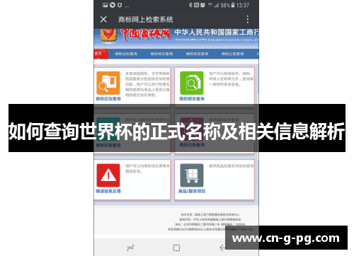 如何查询世界杯的正式名称及相关信息解析 如何查询世界杯的正式名称及相关信息解析