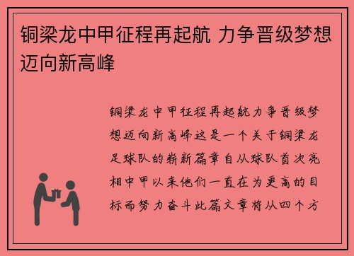 铜梁龙中甲征程再起航 力争晋级梦想迈向新高峰