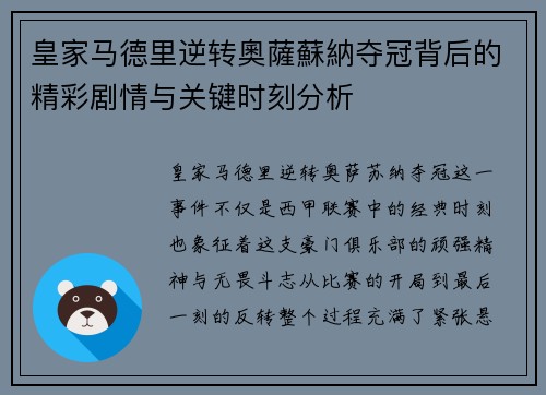 皇家马德里逆转奧薩蘇納夺冠背后的精彩剧情与关键时刻分析 皇家马德里逆转奧薩蘇納夺冠背后的精彩剧情与关键时刻分析