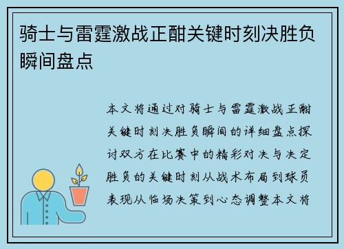 骑士与雷霆激战正酣关键时刻决胜负瞬间盘点 骑士与雷霆激战正酣关键时刻决胜负瞬间盘点