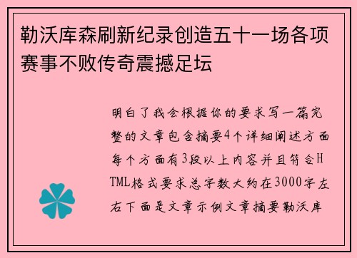 勒沃库森刷新纪录创造五十一场各项赛事不败传奇震撼足坛 勒沃库森刷新纪录创造五十一场各项赛事不败传奇震撼足坛