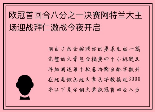 欧冠首回合八分之一决赛阿特兰大主场迎战拜仁激战今夜开启 欧冠首回合八分之一决赛阿特兰大主场迎战拜仁激战今夜开启
