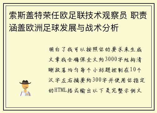 索斯盖特荣任欧足联技术观察员 职责涵盖欧洲足球发展与战术分析 索斯盖特荣任欧足联技术观察员 职责涵盖欧洲足球发展与战术分析